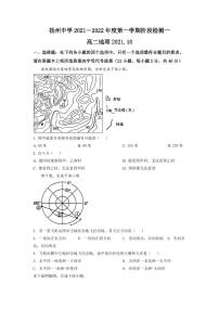 江苏省扬州中学2021-2022学年高二10月阶段检测地理试题