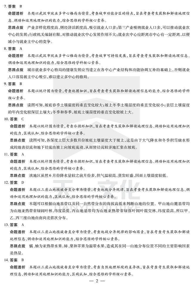 河南省天一大联考2022届高三上学期名校联盟考试（12月）地理扫描版含解析02