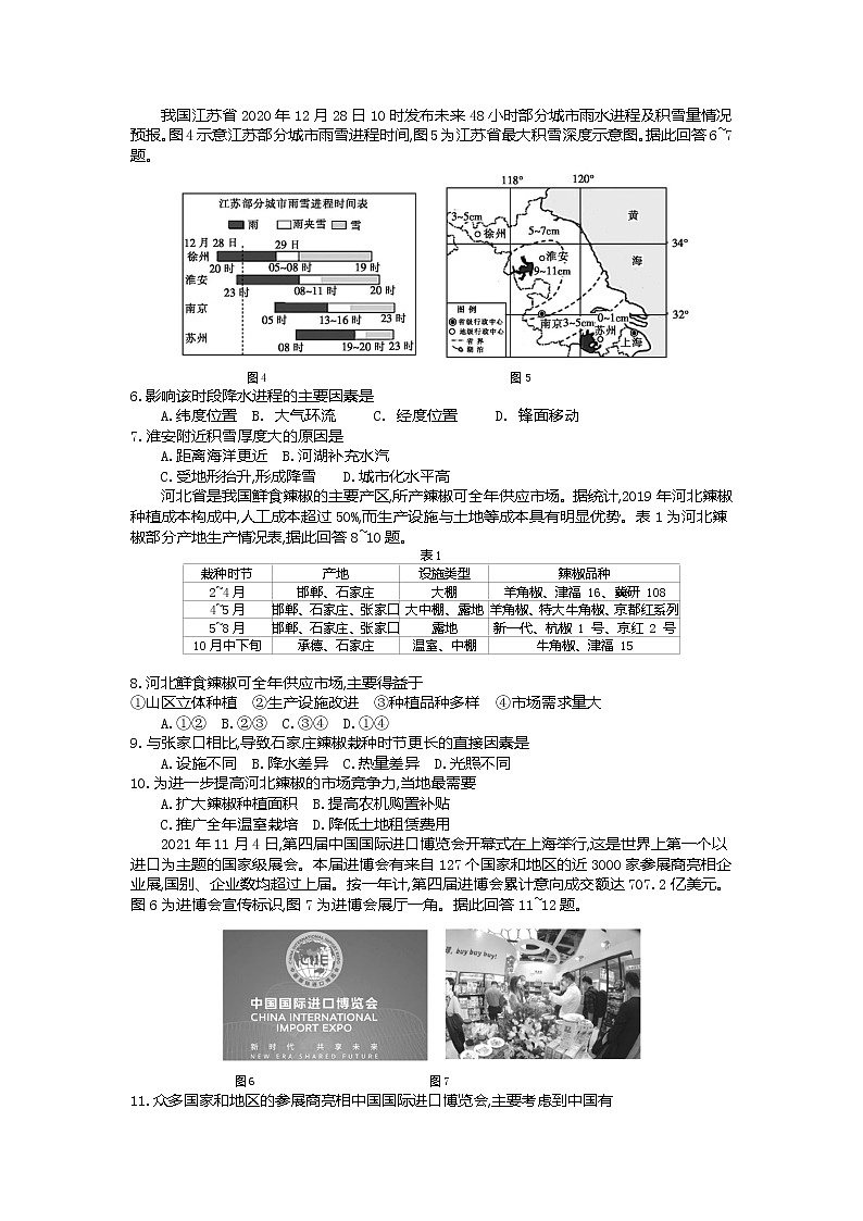 江苏省百校大联考2022届高三上学期第二次考试地理含答案02