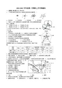 甘肃省定西市2022届高三上学期第三次月考检测地理试题含答案