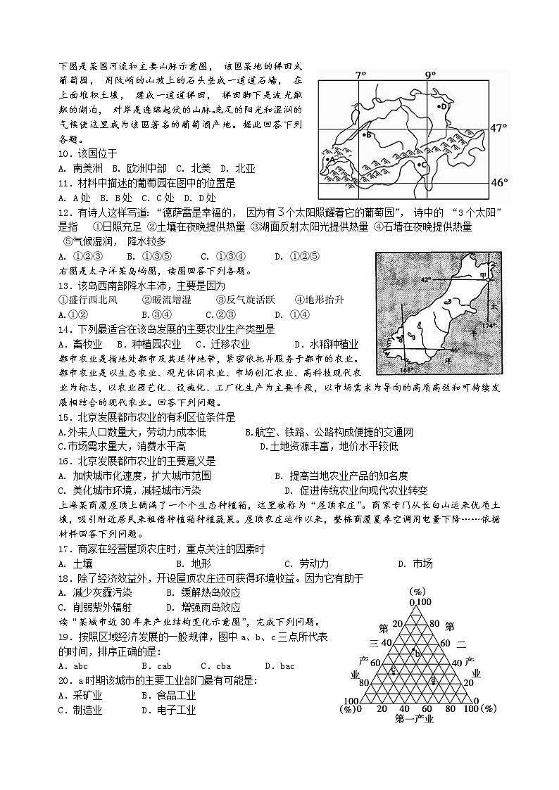 甘肃省定西市2022届高三上学期第三次月考检测地理试题含答案第2页