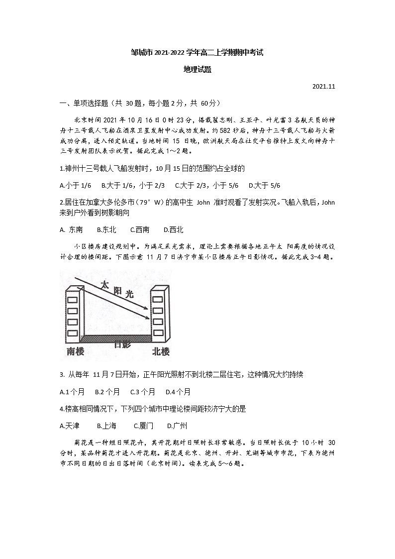 山东省济宁市邹城市2021-2022学年高二上学期期中考试地理试题含答案01