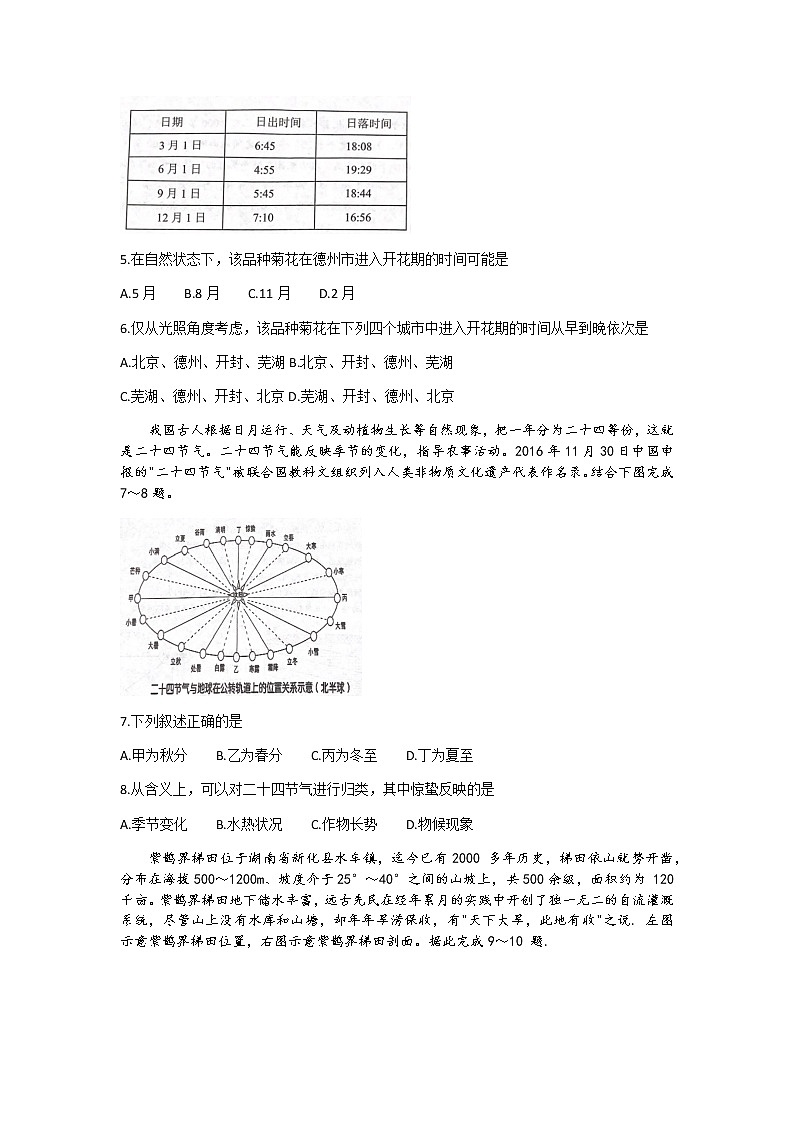 山东省济宁市邹城市2021-2022学年高二上学期期中考试地理试题含答案02