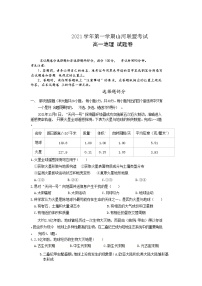 浙江省山河联盟2021-2022学年高一上学期12月联考地理试题含答案