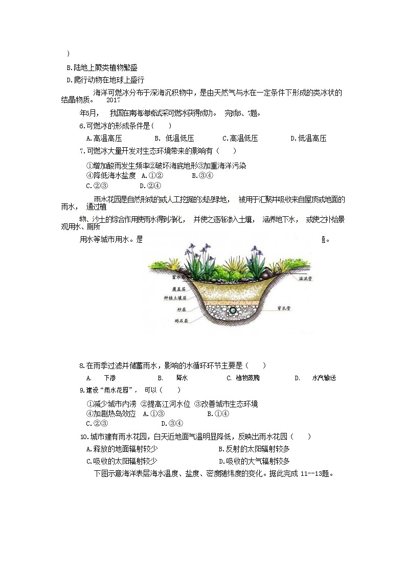 浙江省山河联盟2021-2022学年高一上学期12月联考地理试题含答案第3页