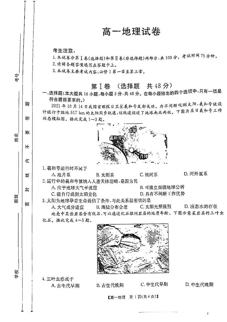 江西省11名校联盟2021-2022学年高一上学期12月月考地理试题扫描版含答案01