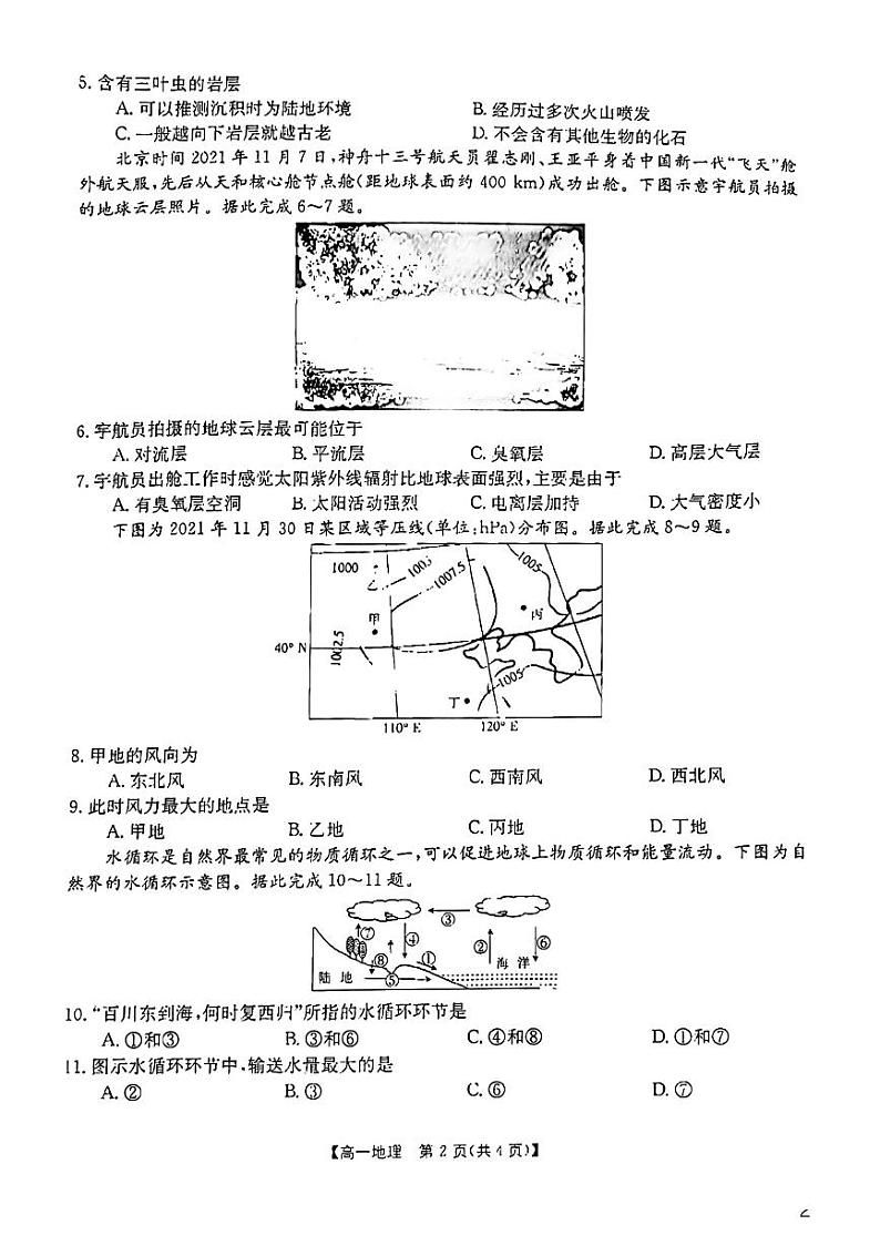 江西省11名校联盟2021-2022学年高一上学期12月月考地理试题扫描版含答案02