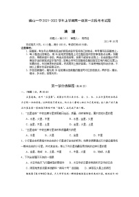 广东省佛山市第一中学2021-2022学年高一上学期第一次段考试题地理含答案