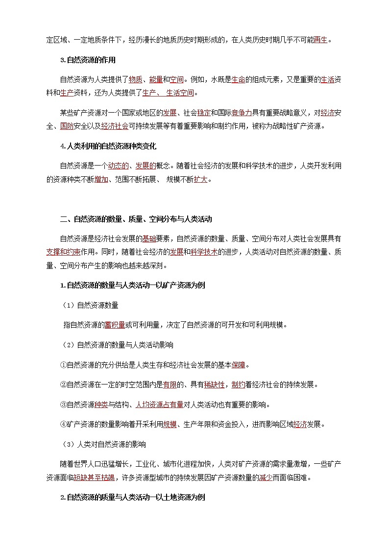 【新教材精创】1.1 自然资源与人类活动  导学案（解析版）第2页