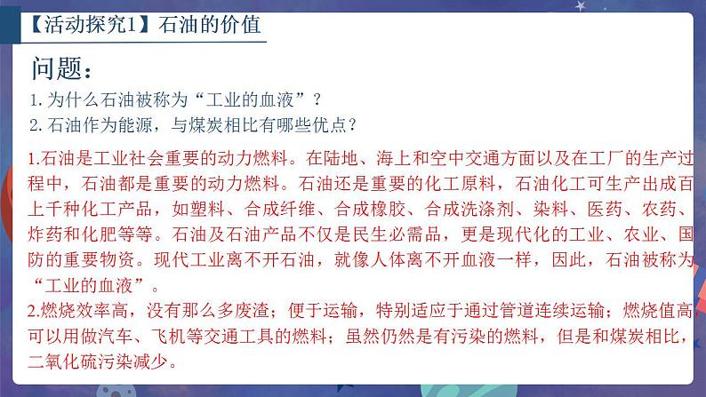 鲁教版地理选择性必修3 1.2 石油与国家安全  课件08