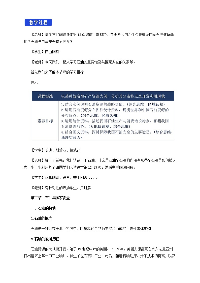 鲁教版地理选择性必修3 1.2 石油与国家安全  教学设计02