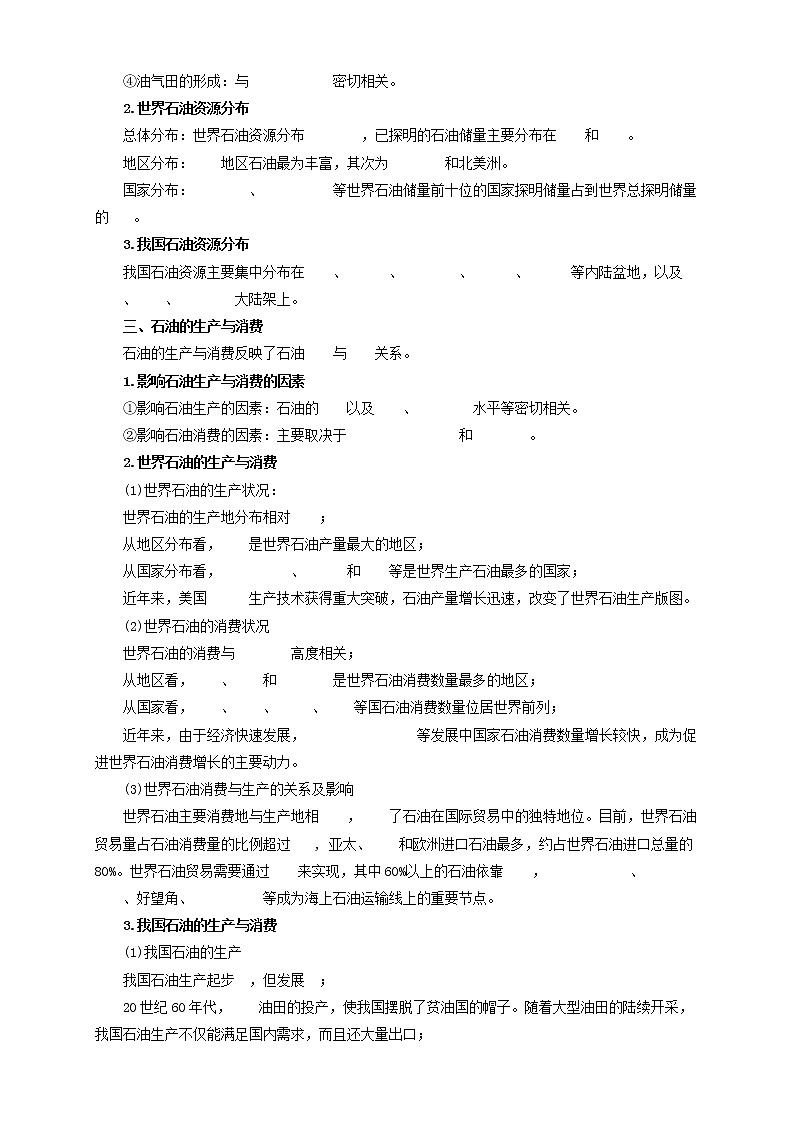 鲁教版地理选择性必修3 1.2 石油与国家安全  导学案02