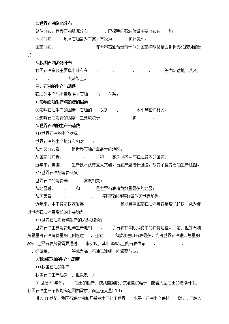 鲁教版地理选择性必修3 1.2 石油与国家安全  导学案02