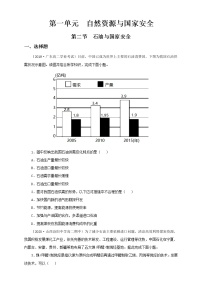 高中地理鲁教版 (2019)选择性必修3 资源、环境与国家安全第二节 石油与国家安全随堂练习题