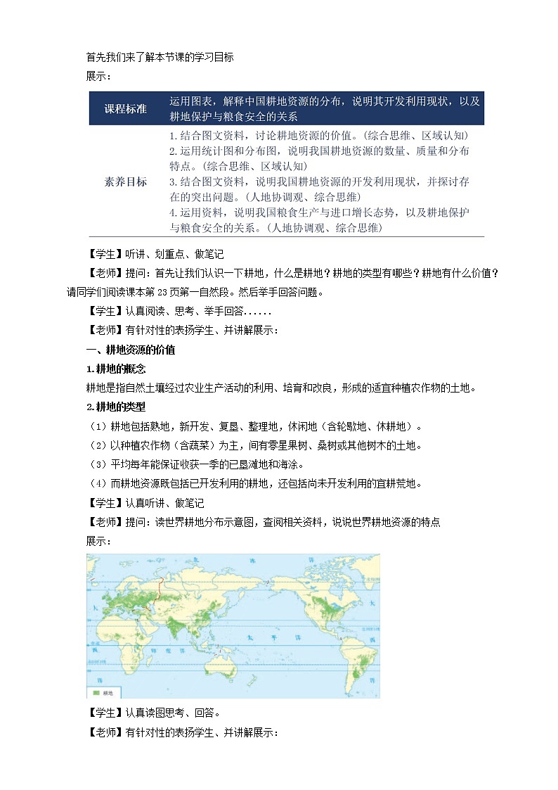 鲁教版地理选择性必修3 1.3 耕地与粮食安全  教学设计02