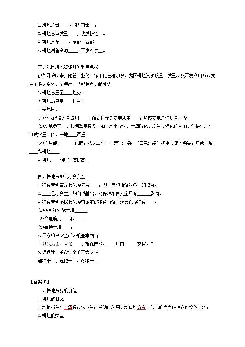 鲁教版地理选择性必修3 1.3 耕地与粮食安全  导学案02