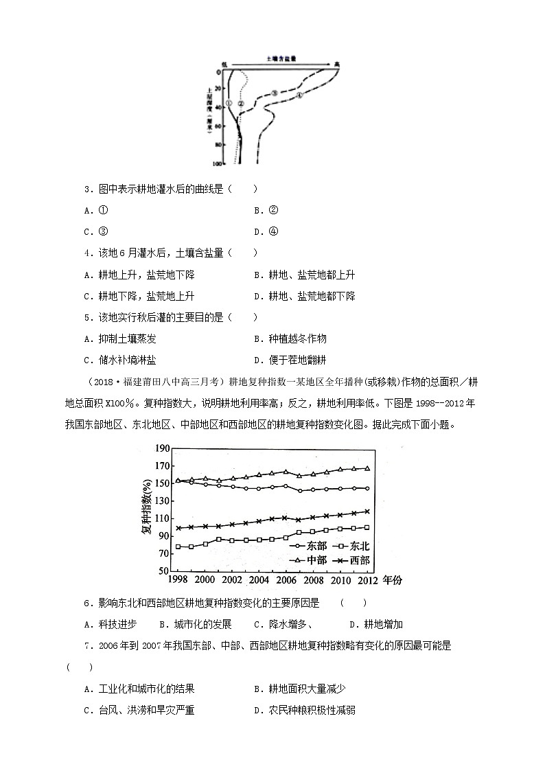 鲁教版地理选择性必修3 1.3 耕地与粮食安全  同步训练02