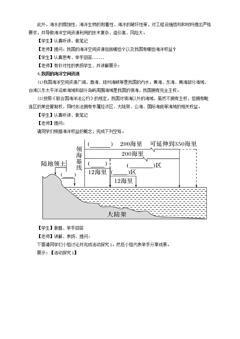鲁教版地理选择性必修3 1.4 海洋空间资源与国家安全  教学设计03
