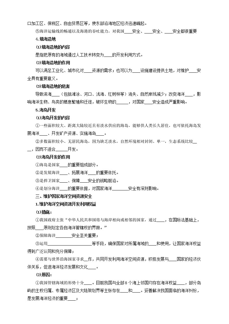 鲁教版地理选择性必修3 1.4 海洋空间资源与国家安全  导学案第3页
