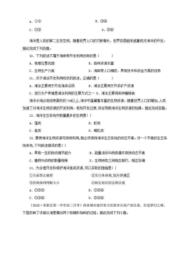 鲁教版地理选择性必修3 1.4 海洋空间资源与国家安全  同步训练-03