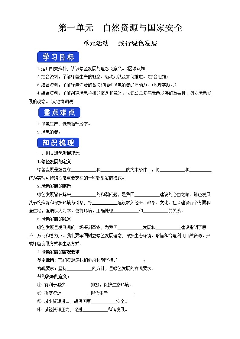 鲁教版地理选择性必修3 第一单元 单元活动（导学案）01
