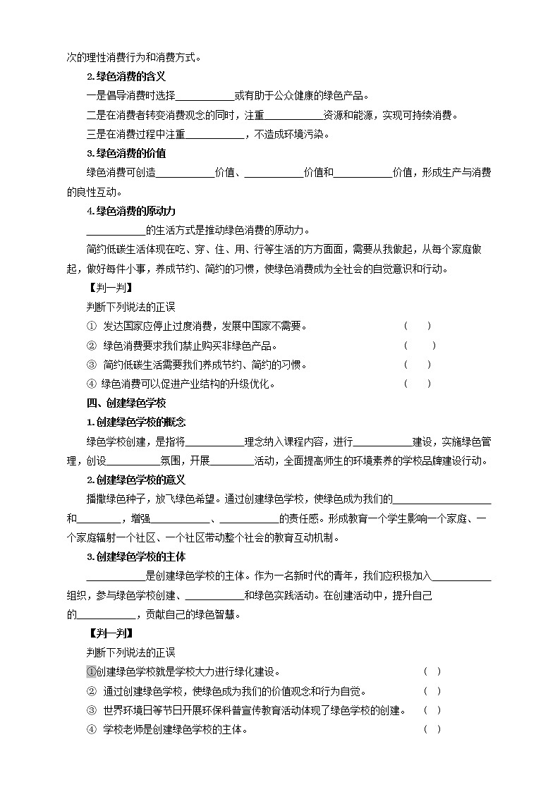 鲁教版地理选择性必修3 第一单元 单元活动（导学案）03