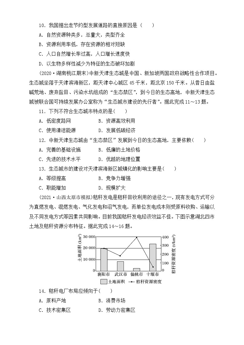 鲁教版地理选择性必修3 第一单元 单元活动（同步训练）03