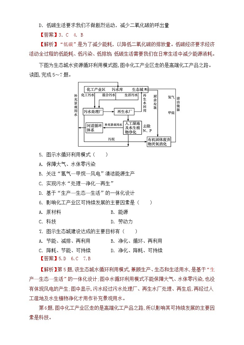 鲁教版地理选择性必修3 第一单元 单元活动（同步训练）02