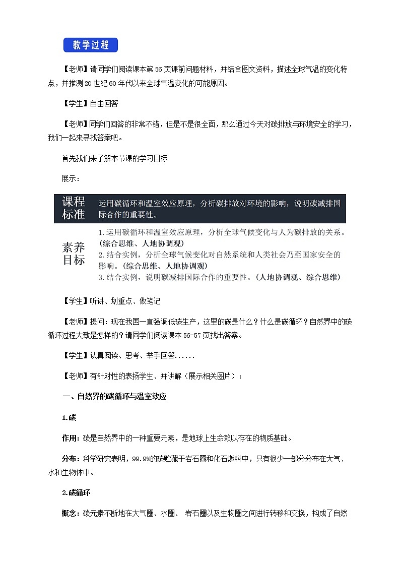 鲁教版地理选择性必修3 2.1 碳排放与环境安全（教学设计）02