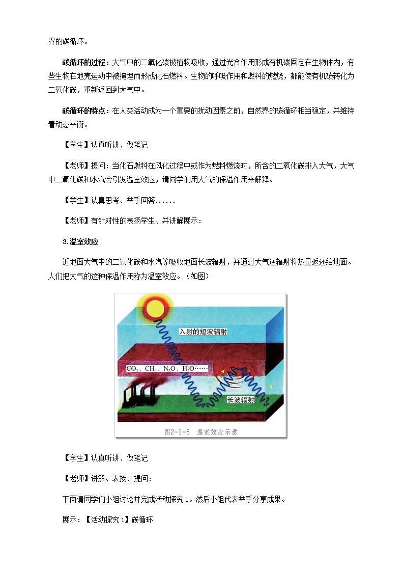 鲁教版地理选择性必修3 2.1 碳排放与环境安全（教学设计）03