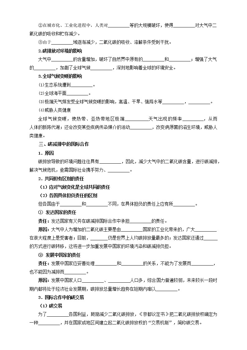 鲁教版地理选择性必修3 2.1 碳排放与环境安全（导学案）02
