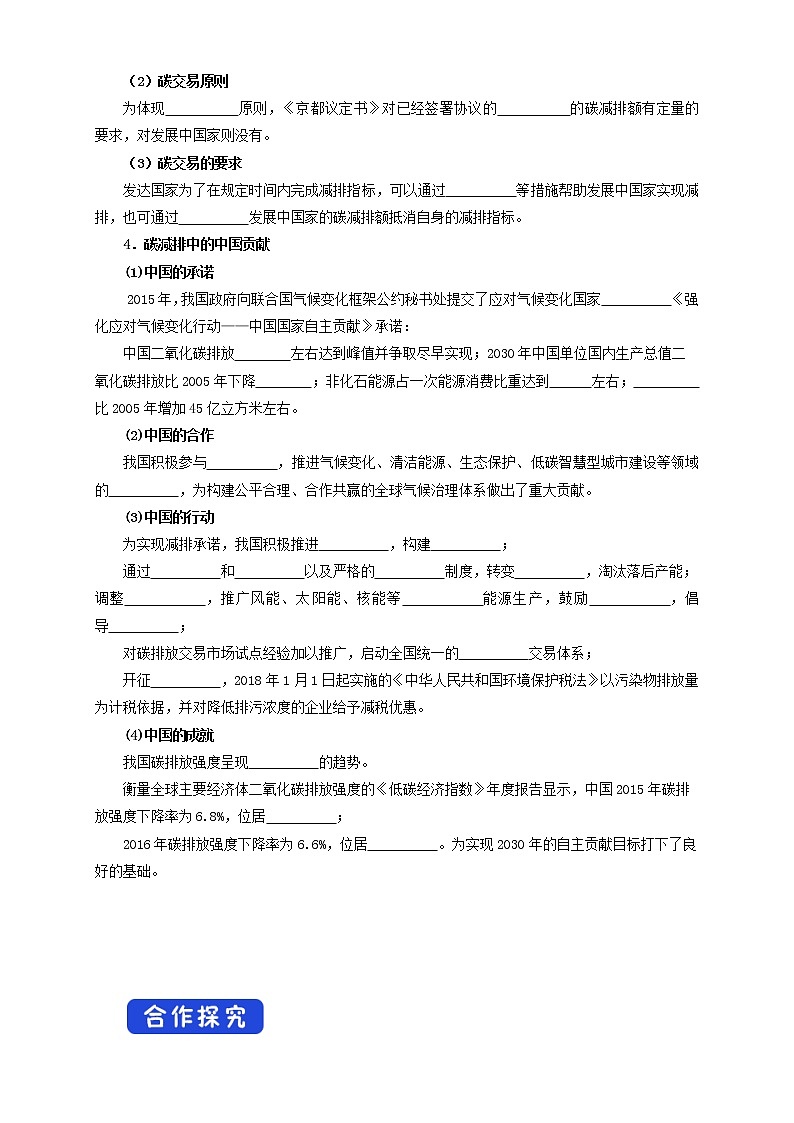 鲁教版地理选择性必修3 2.1 碳排放与环境安全（导学案）03
