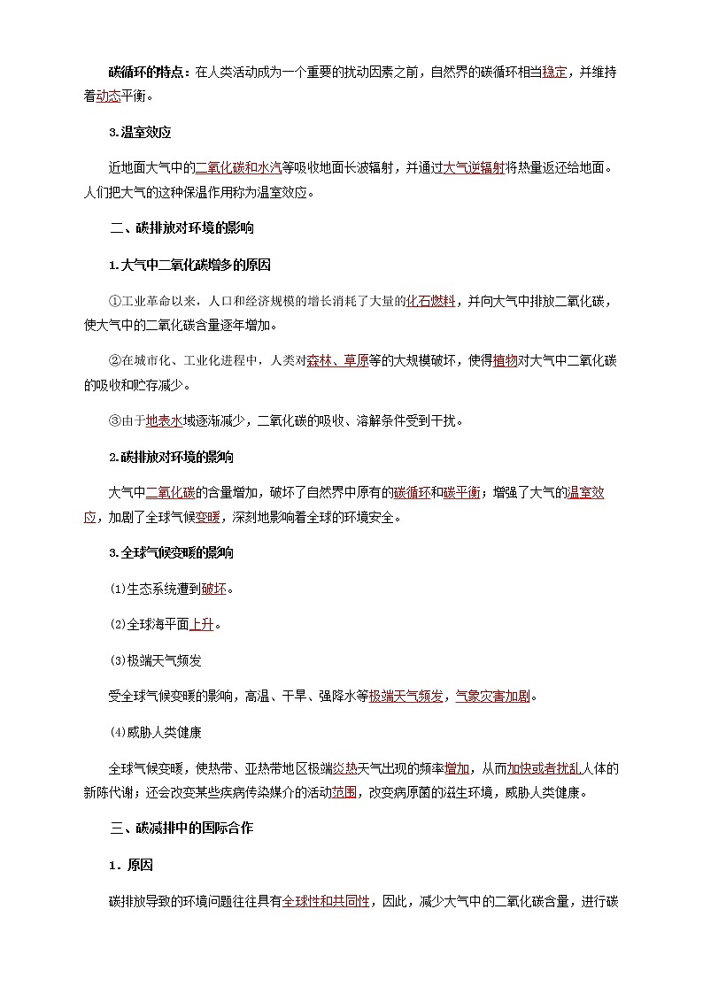 鲁教版地理选择性必修3 2.1 碳排放与环境安全（导学案）02