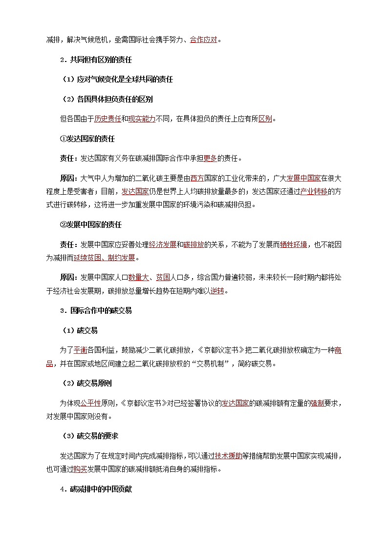 鲁教版地理选择性必修3 2.1 碳排放与环境安全（导学案）03