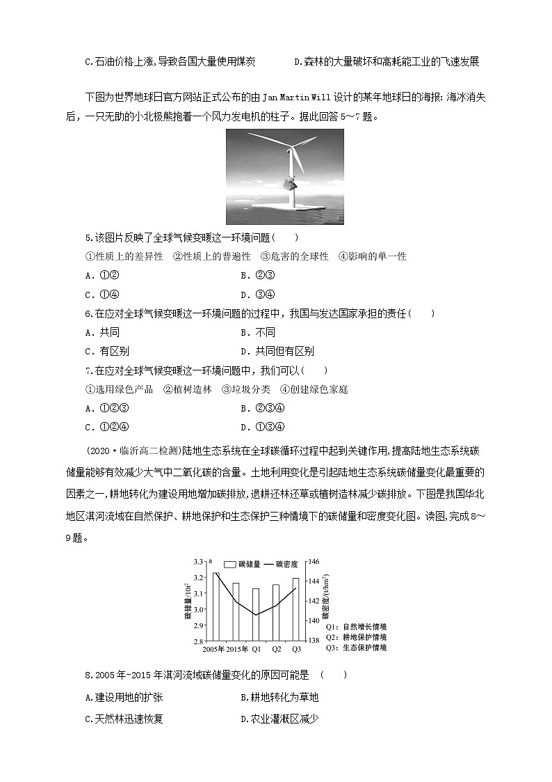 鲁教版地理选择性必修3 2.1 碳排放与环境安全（同步训练）02