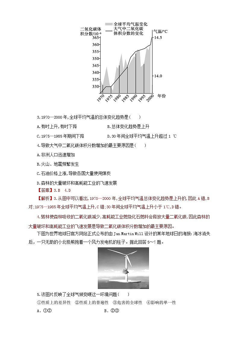 鲁教版地理选择性必修3 2.1 碳排放与环境安全（同步训练）02