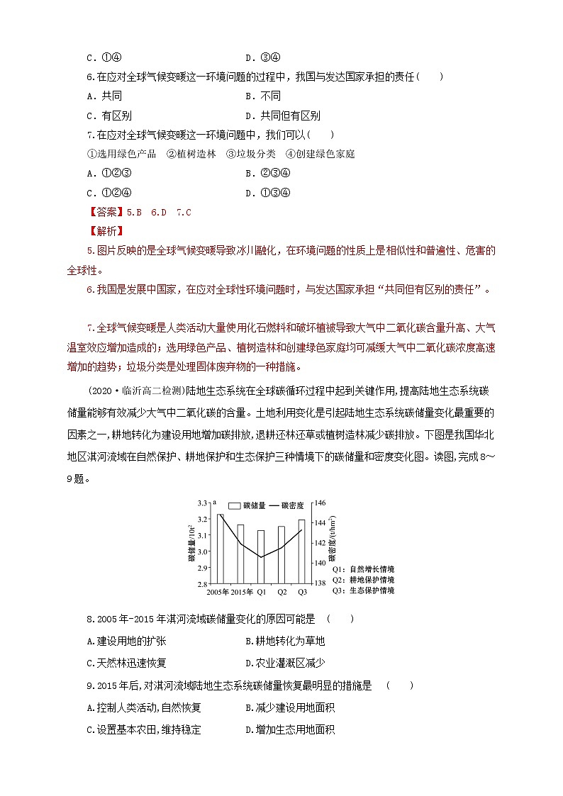 鲁教版地理选择性必修3 2.1 碳排放与环境安全（同步训练）03