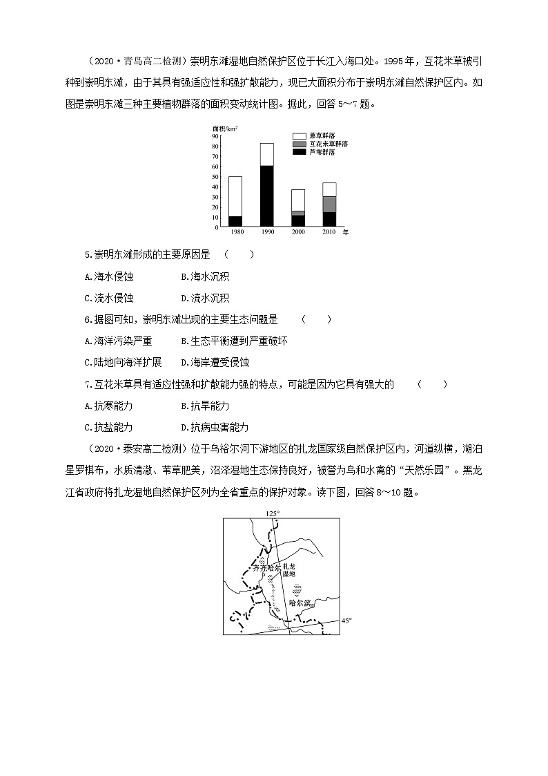 鲁教版地理选择性必修3 2.2 自然保护区与生态安全（同步训练）02