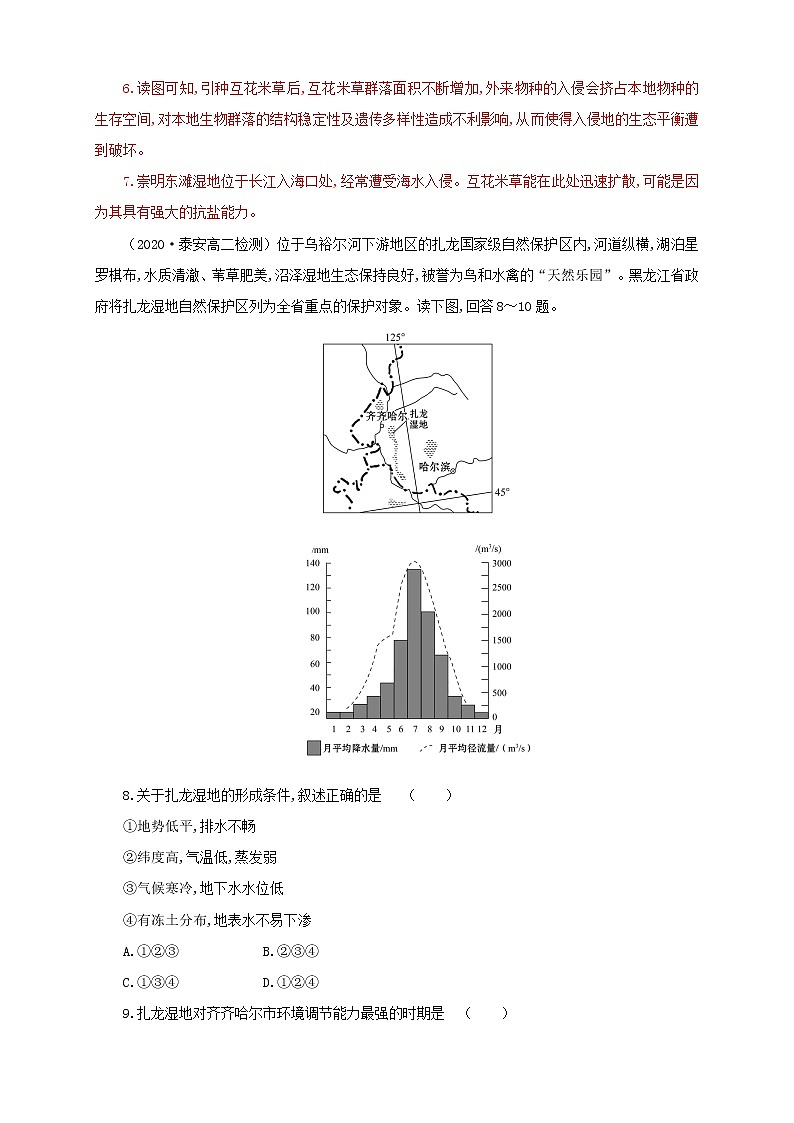 鲁教版地理选择性必修3 2.2 自然保护区与生态安全（同步训练）03