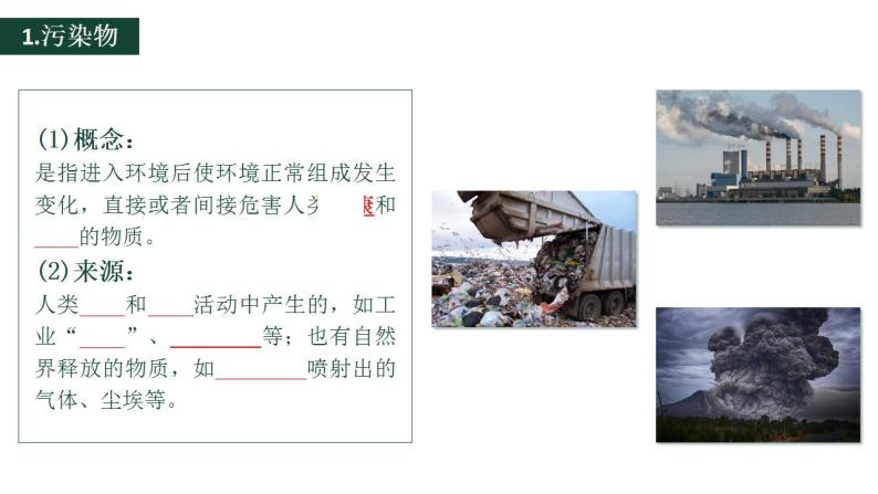 鲁教版地理选择性必修3 2.3 污染物跨境转移与环境安全（课件）07