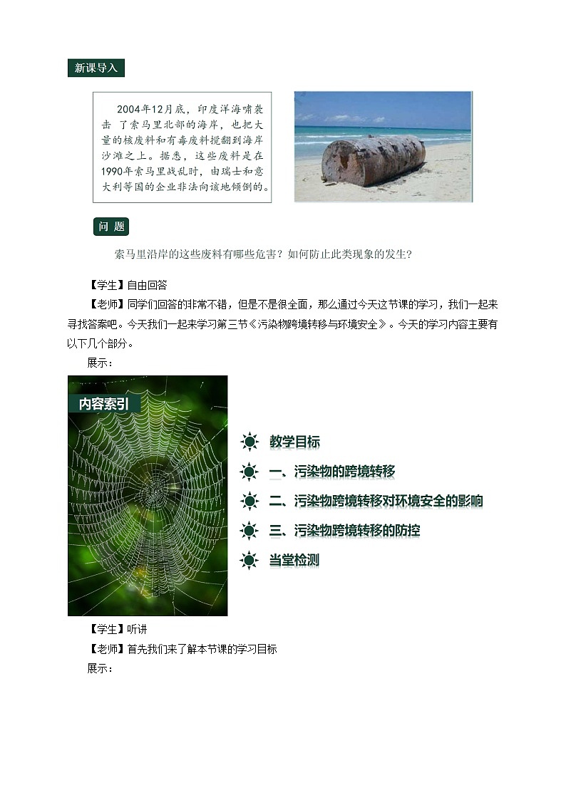 鲁教版地理选择性必修3 2.3 污染物跨境转移与环境安全（ 教学设计）02