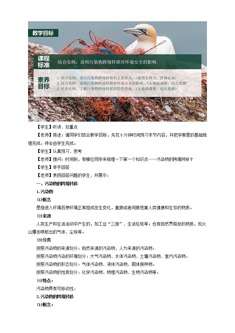 鲁教版地理选择性必修3 2.3 污染物跨境转移与环境安全（ 教学设计）03