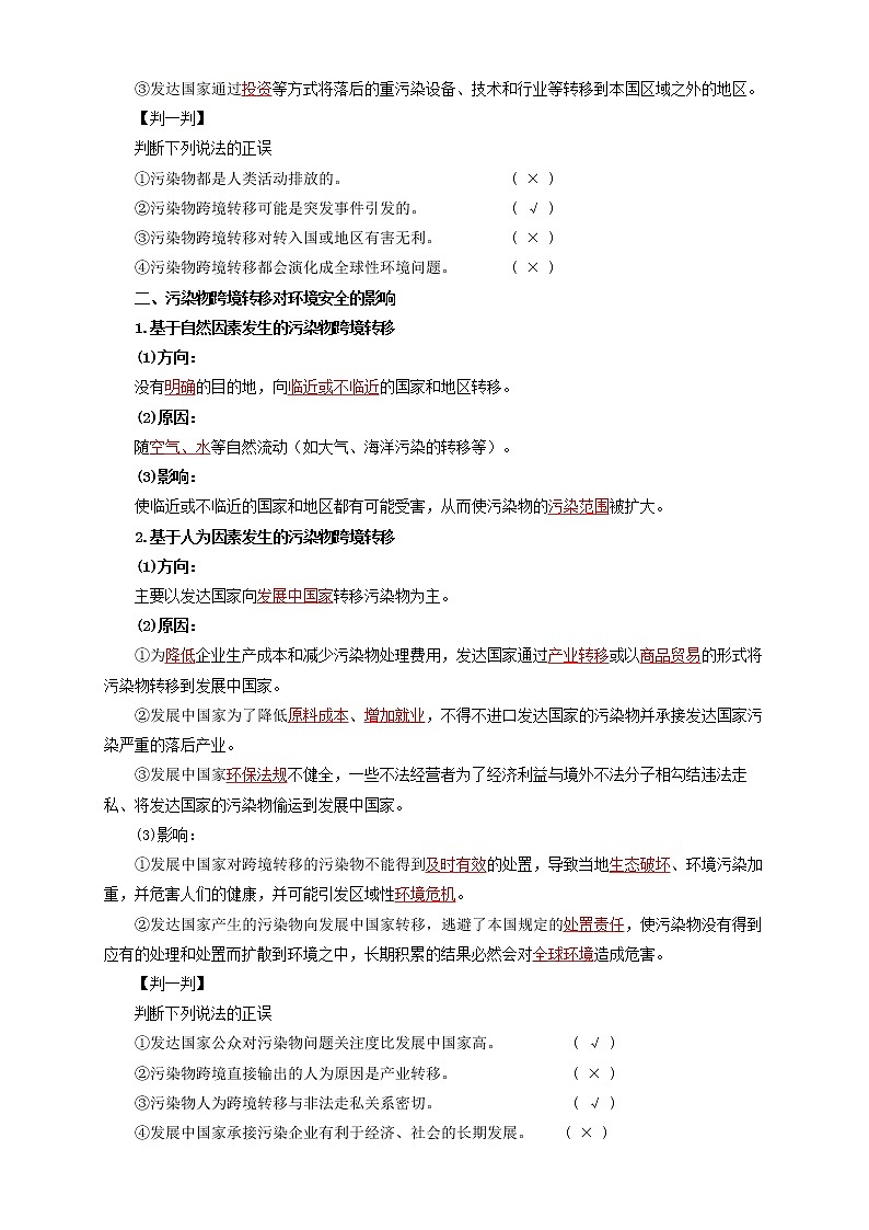 鲁教版地理选择性必修3 2.3 污染物跨境转移与环境安全（导学案）02