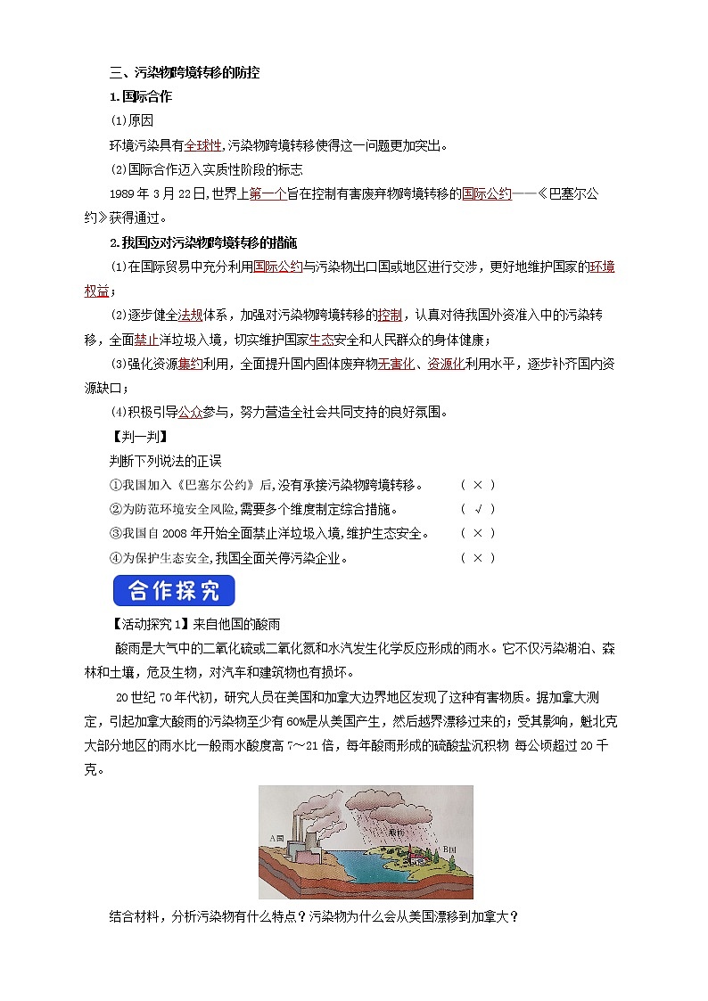 鲁教版地理选择性必修3 2.3 污染物跨境转移与环境安全（导学案）03