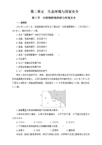 2020-2021学年第三节 污染物跨境转移与环境安全精练