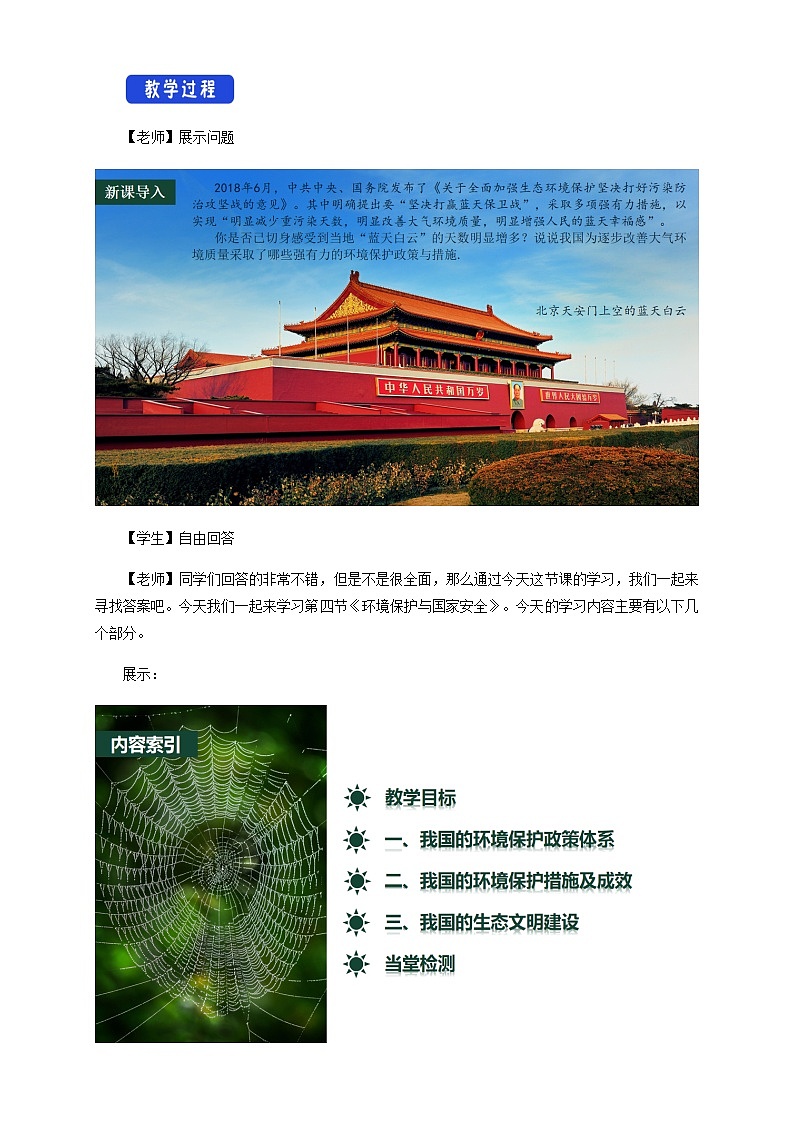 鲁教版地理选择性必修3 2.4 环境保护与国家安全（ 教学设计）02