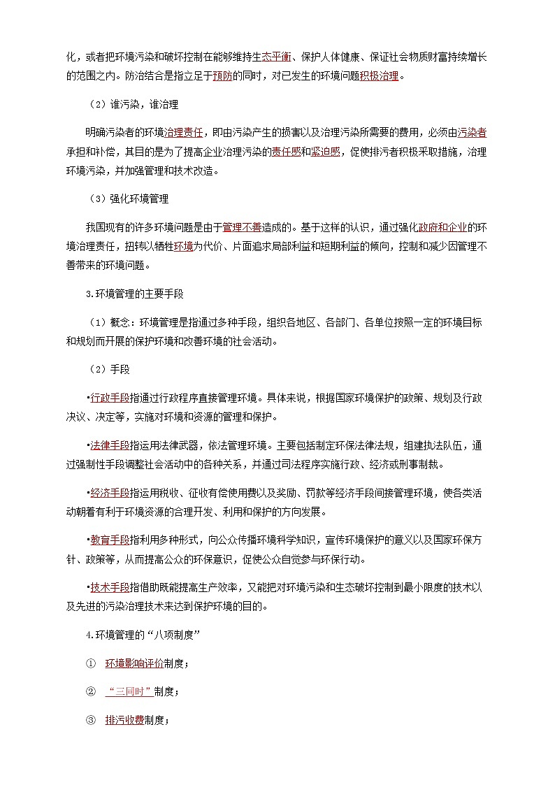 鲁教版地理选择性必修3 2.4 环境保护与国家安全（导学案）02