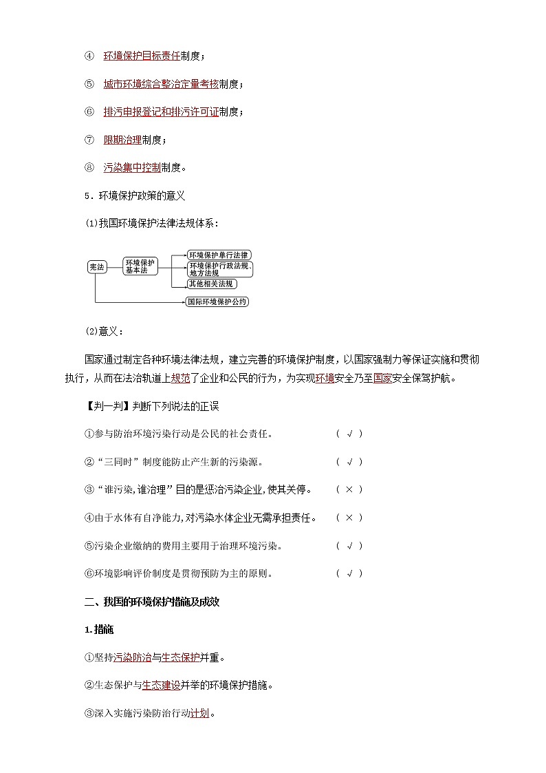 鲁教版地理选择性必修3 2.4 环境保护与国家安全（导学案）03
