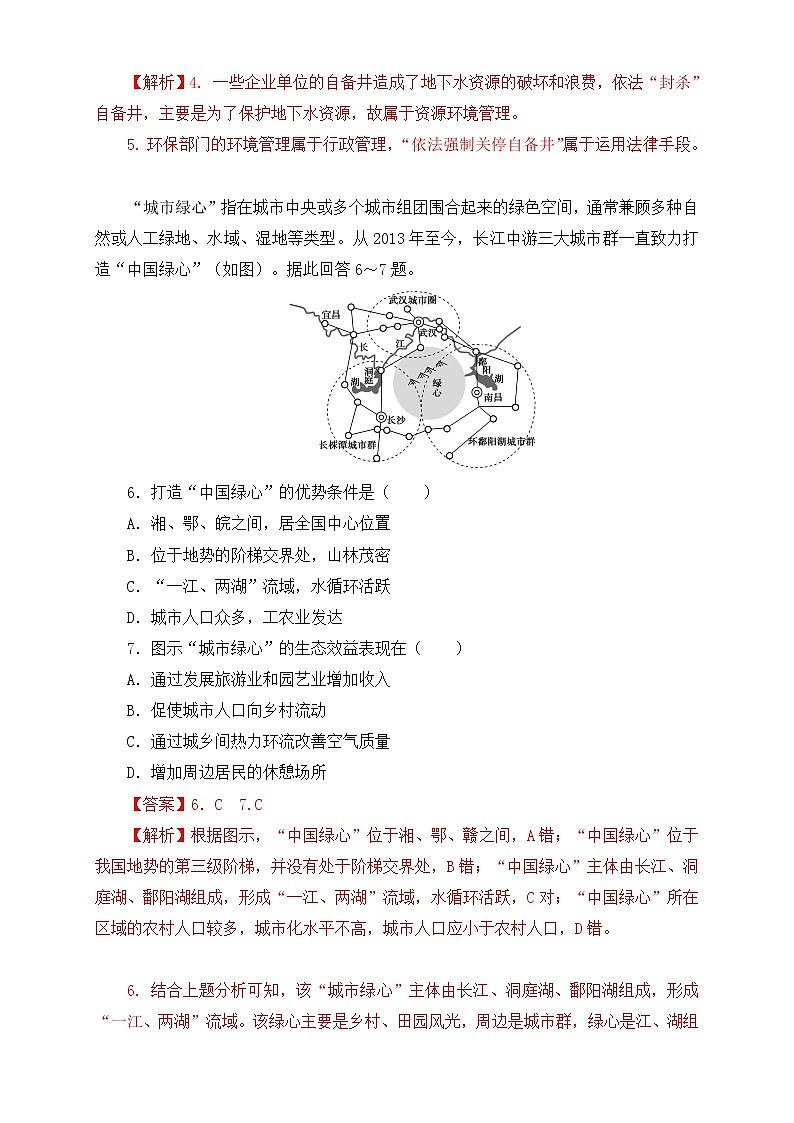 鲁教版地理选择性必修3 2.4 环境保护与国家安全（同步训练）02