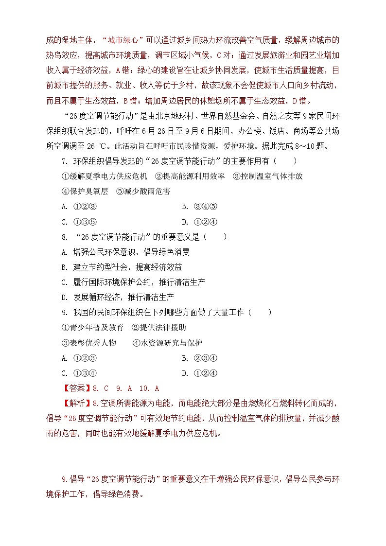 鲁教版地理选择性必修3 2.4 环境保护与国家安全（同步训练）03